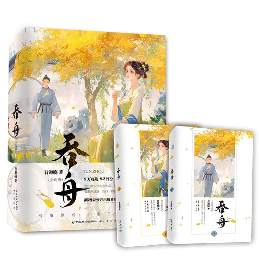 吞舟（全两册）(昔邀晓) 商品图2