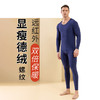 『A类面料』德绒原厂黄标√远红外德绒保暖内衣套装，带正品防伪√5A类抑菌+A类面料√抗静电处理，0.9D超细旦更柔软亲肤舒适又保暖！男女可选 商品缩略图1