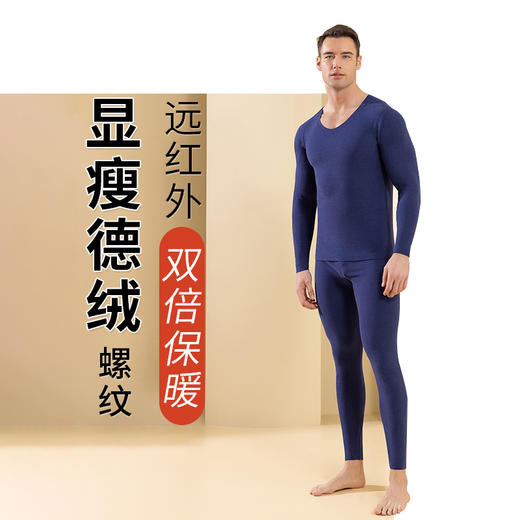 『A类面料』德绒原厂黄标√远红外德绒保暖内衣套装，带正品防伪√5A类抑菌+A类面料√抗静电处理，0.9D超细旦更柔软亲肤舒适又保暖！男女可选 商品图1