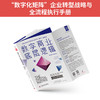 数字商业底层逻辑 商品缩略图2