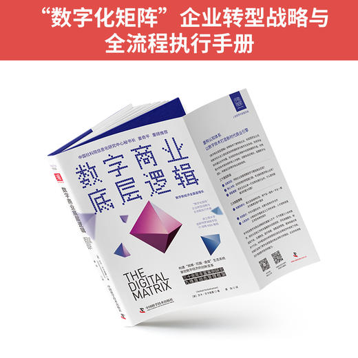 数字商业底层逻辑 商品图2
