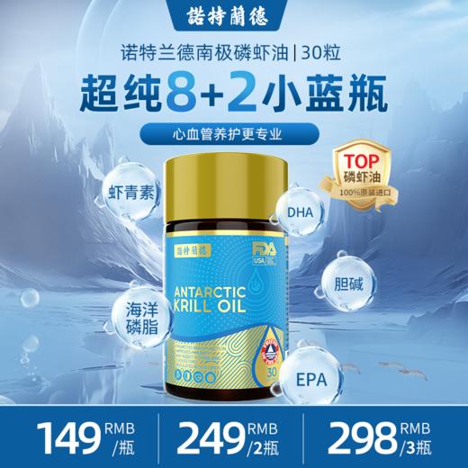 严选 | 诺特兰德南极磷虾油软胶囊心血管养护海洋磷脂Omega-3EPA 30粒/瓶 商品图0