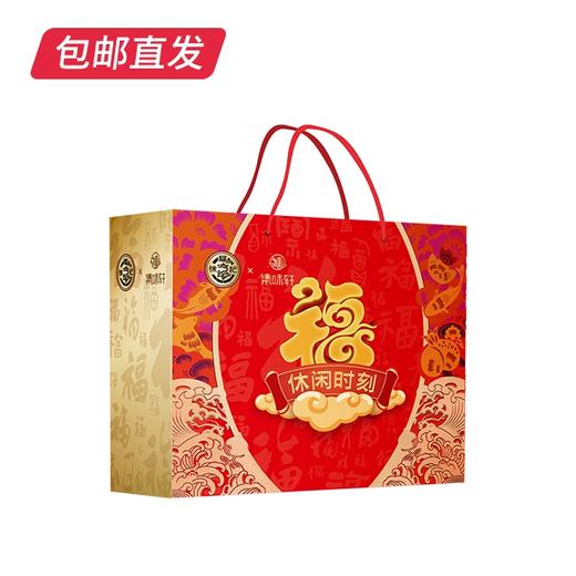 徐福记休闲时刻礼盒1575g【GA】（包邮直发） 商品图0