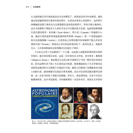 《光的探索：从伽利略望远镜到奇异量子世界》 商品图9