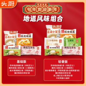 头厨超值早餐地道风味组合早餐随心配