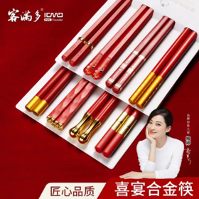 梅婷代言『东方美学*客满多喜宴合金筷』家用筷子 食品级PET材质+玻璃纤维 耐高温 无漆无蜡 不易断不发霉 磨砂防滑2.0设计 夹菜不滑落