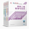 （专业任选）2024 一级建造师执业资格考试教材、冲刺试卷、大纲 商品缩略图1