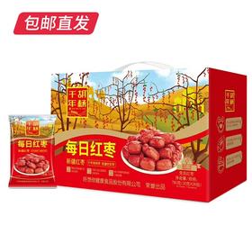 好想你每日红枣礼盒780g 【特价】【GA】【包邮直发】"