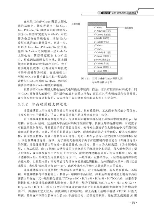 太阳电池材料（第二版） 商品图11