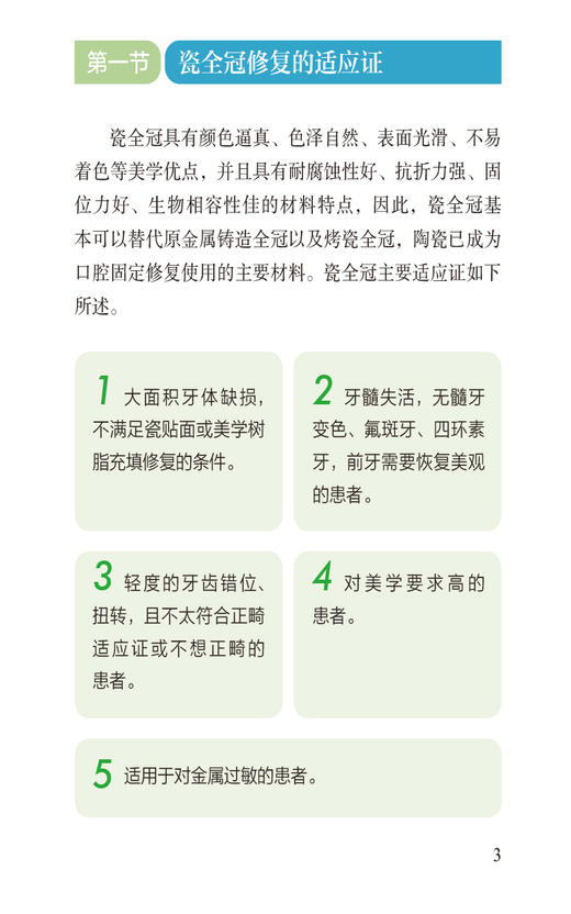 数字化瓷美学修复技术规范 图解口腔美学种植修复临床规范 瓷全冠固定修复 瓷贴面修复 瓷嵌体粘接 中国医药科技出版9787521442649 商品图4