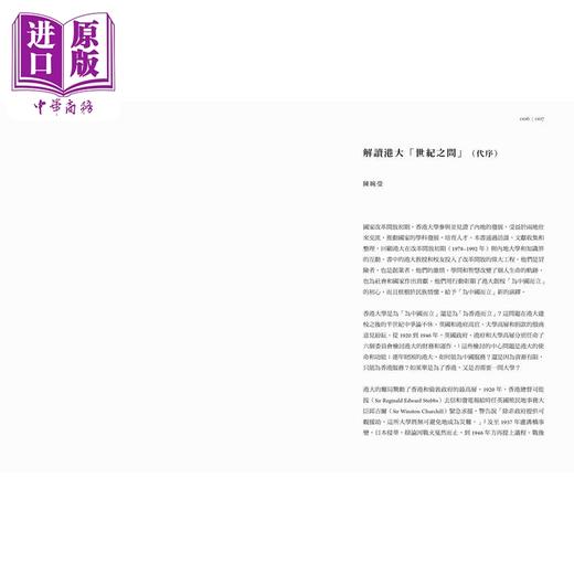 【中商原版】香港大学世纪之问 改革开放初期与内地交流的人和事 港台原版 陈婉莹 香港三联书店 商品图2