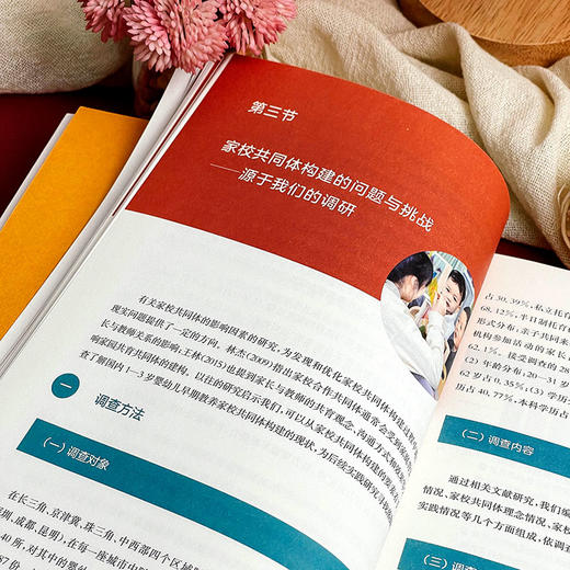 构筑共同成长的生命场 1-3岁婴幼儿早期教养家校共同体建构的实践创新 商品图8