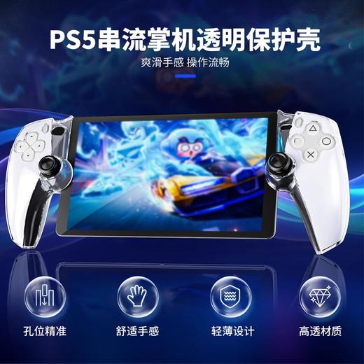 良值配件 PS5 PSP 串流掌机 Portal 透明保护壳 商品图0