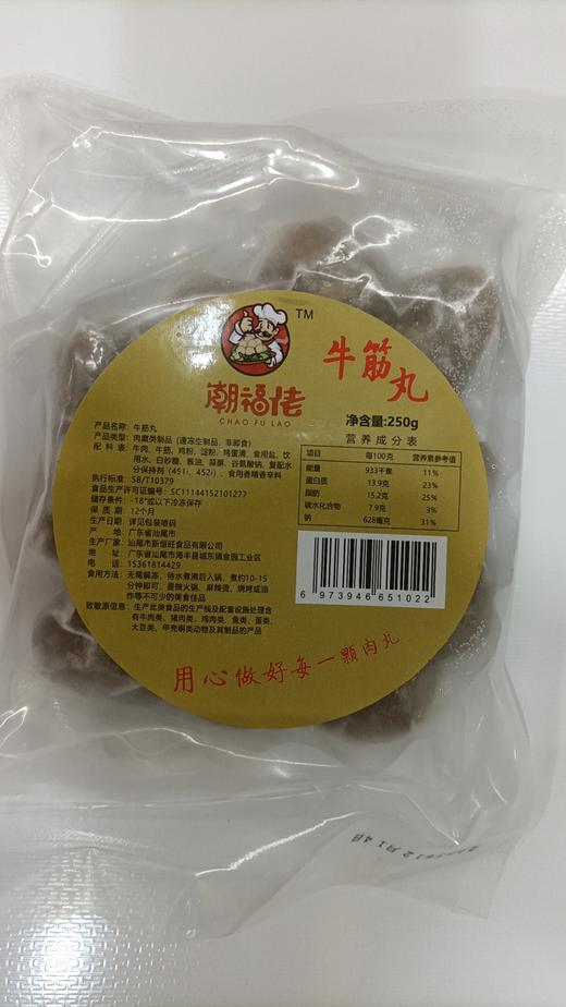 潮福佬牛筋丸250g*2 商品图0