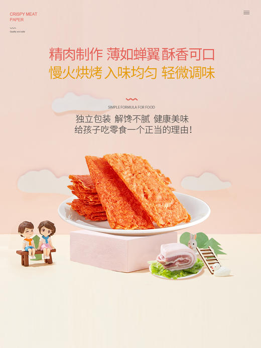 婴享酥香肉纸儿童零食猪肉脯原味肉脯正品休闲肉片即食35g 商品图2