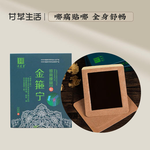 【贴博士】金箍宁（筋骨疼痛贴） 商品图0