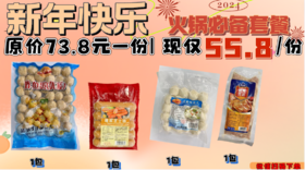【1月打火锅特惠套餐】现仅55.8元/份带回家~（福利套餐 不支持退款）
