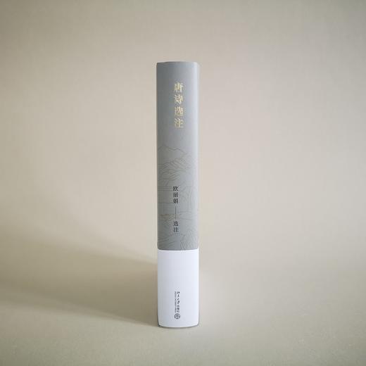 唐诗选注 欧丽娟 著 诗歌词曲 商品图3