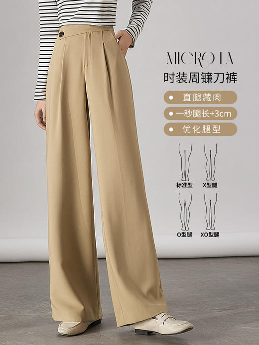 【专属特价】熙世界阔腿裤2025秋新款易打理时尚高腰显腿长镰刀裤长款西裤女 商品图1