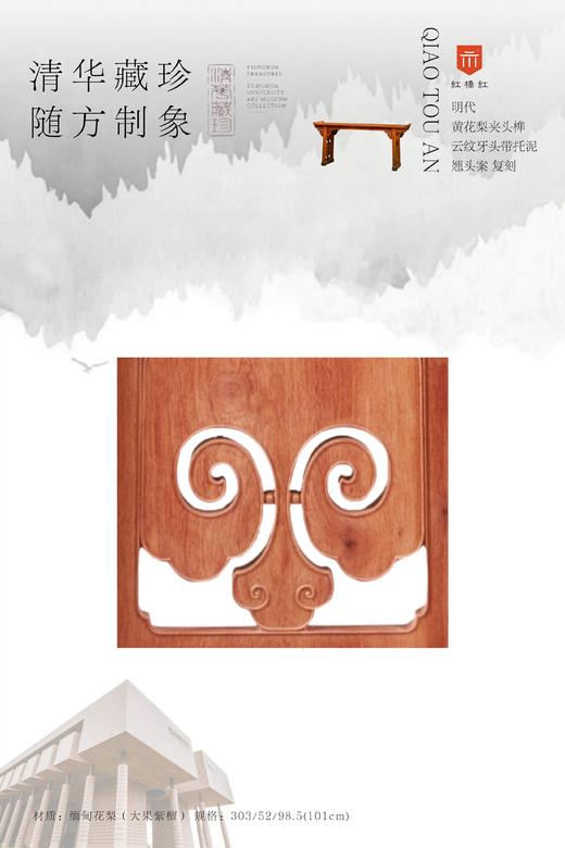 红桥红  家具严选  缅甸花梨(大果紫檀）  【300 清华云纹牙头带托尼如意翘头案】 商品图5
