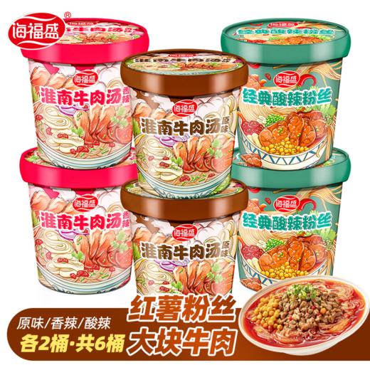 海福盛速食粉丝/高汤熬制大块牛肉/美味夜宵/6杯3口味组合 商品图0