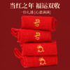 浪莎本命年红袜子女属龙年纯棉秋冬季中筒袜结婚情侣红色男士礼物 心选到家 商品缩略图2