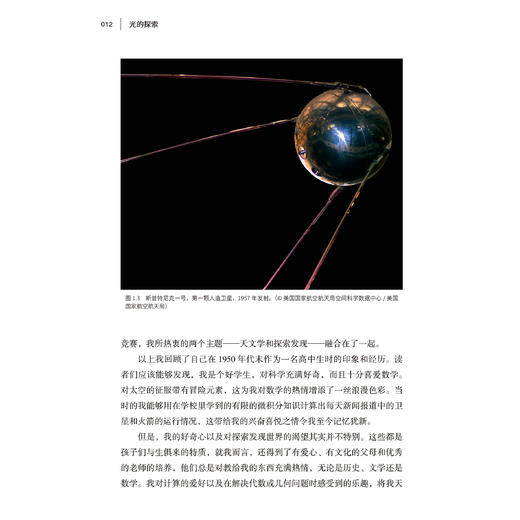 《光的探索：从伽利略望远镜到奇异量子世界》 商品图10