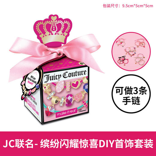 make it real美益睿Juicy Couture 缤纷闪耀惊喜DIY玩具套装MIRC4437 商品图1