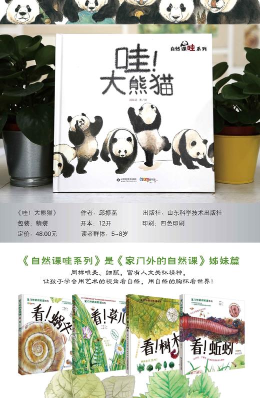 家门外的自然课哇系列——哇！大熊猫 商品图2
