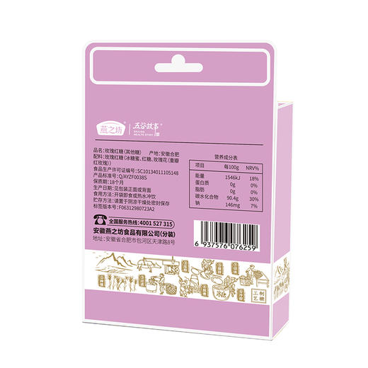 自营（燕之坊）-玫瑰红糖 商品图2