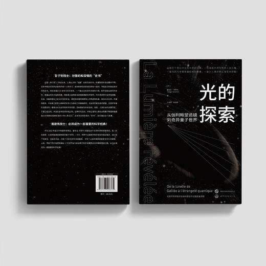 《光的探索：从伽利略望远镜到奇异量子世界》 商品图14
