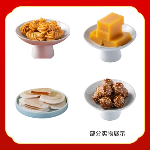御食园京八件616g（茯苓夹饼65g，栗子羹120g，冰糖葫芦69g，茯苓八宝90g，驴打滚78g，蜜麻花30g，豌豆黄94g，什锦果脯70g）/盒 *2盒 商品图3