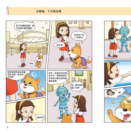 《科技史里看中国》（全10册） 商品图13