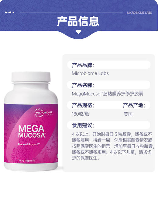 （跨境）MicrobiomeLabs 益葆来 MBL肠漏 肠粘膜 megamucosa 氨基酸 胶囊 商品图1