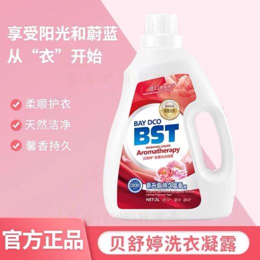 贝舒婷香薰香洗衣凝露2L 商品图0