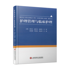 护理管理与临床护理
