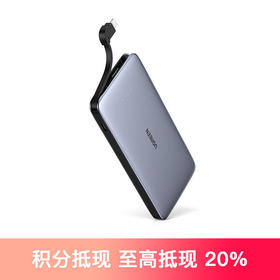 【绿联】充电宝10000毫安MFi认证自带苹果线20瓦快充移动电源