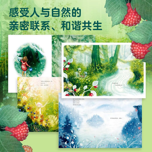 绘本花园：浆果之歌（精装） 商品图3