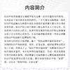 科创企业知识产权战略与管理(王雷) 商品缩略图2