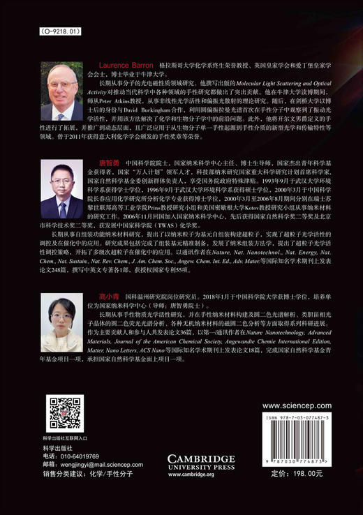 分子光散射与光学活性（原书第二版） 商品图1