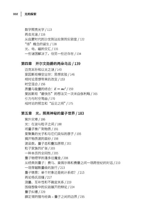 《光的探索：从伽利略望远镜到奇异量子世界》 商品图4
