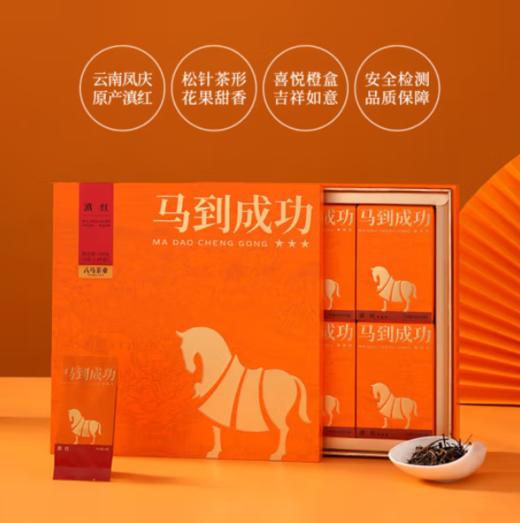 八马茶业·马到成功·滇红360 192g礼盒装（4g*48包） 商品图4