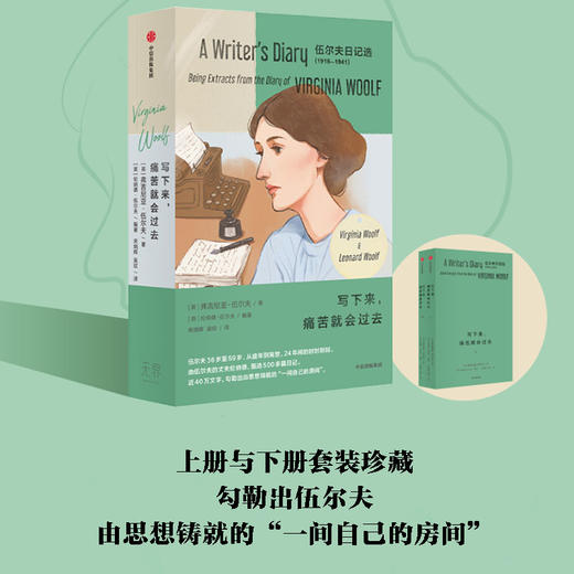 写下来 痛苦就会过去 伍尔夫日记选1918—1941 全两册 弗吉尼亚伍尔夫著 由伍尔夫的丈夫伦纳德 甄选500多篇日记 商品图4
