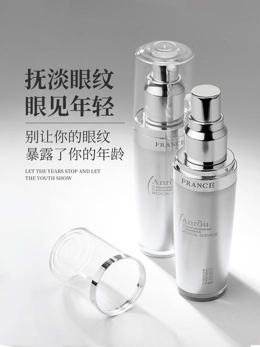 【拍二发三】安茹弹力蛋白眼部精华/15ml    具有紧致和抗皱双重功效【已通过权威机构功效检测】 商品图0
