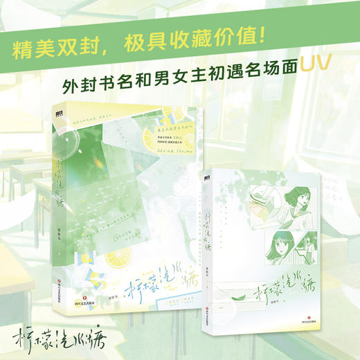 柠檬汽水糖（青春文学作者苏拾五,校园暗恋·温暖治愈之作） 商品图1