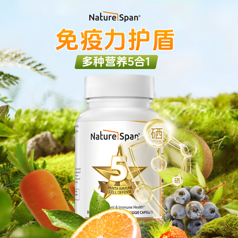五重细胞免疫复合维生素补硒 美国原装进口胶囊60粒NS倍能适