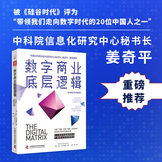 数字商业底层逻辑 商品图0