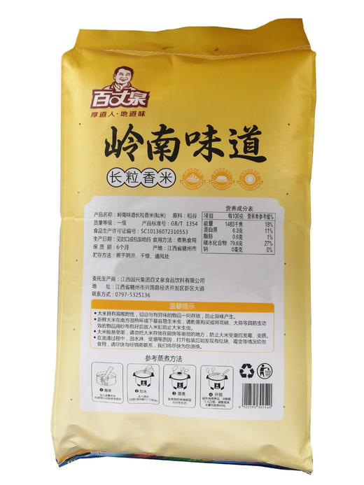 【仅供集采】百丈泉岭南味道（长粒米）25kg（仅限赣州地区集采） 商品图1