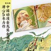 琵琶行 绘本版 5岁以上 华张一著  60页国风画卷重现616字叙事长诗 诗词与音乐交响 每每读完如身临其境 余音绕梁 商品缩略图4