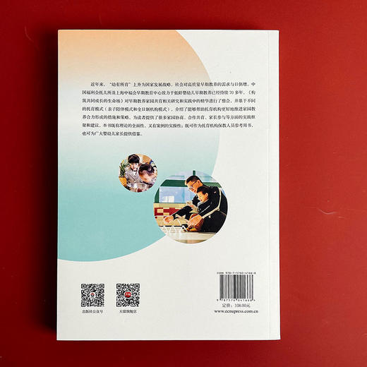 构筑共同成长的生命场 1-3岁婴幼儿早期教养家校共同体建构的实践创新 商品图2